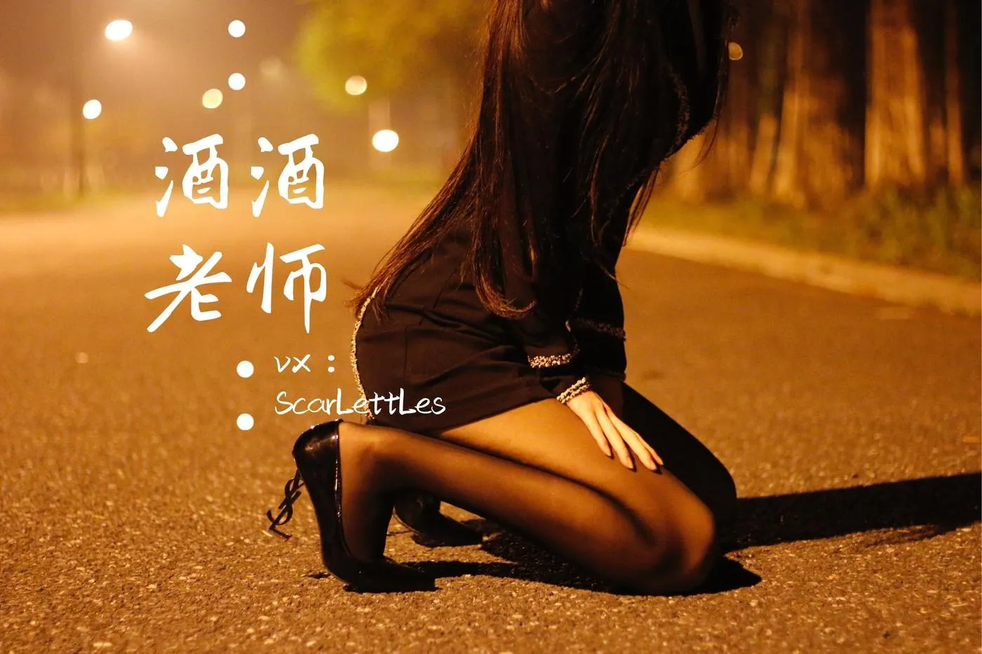 NO.016 酒酒老师 16《禁欲西装的别样性感》 [39P]插图6